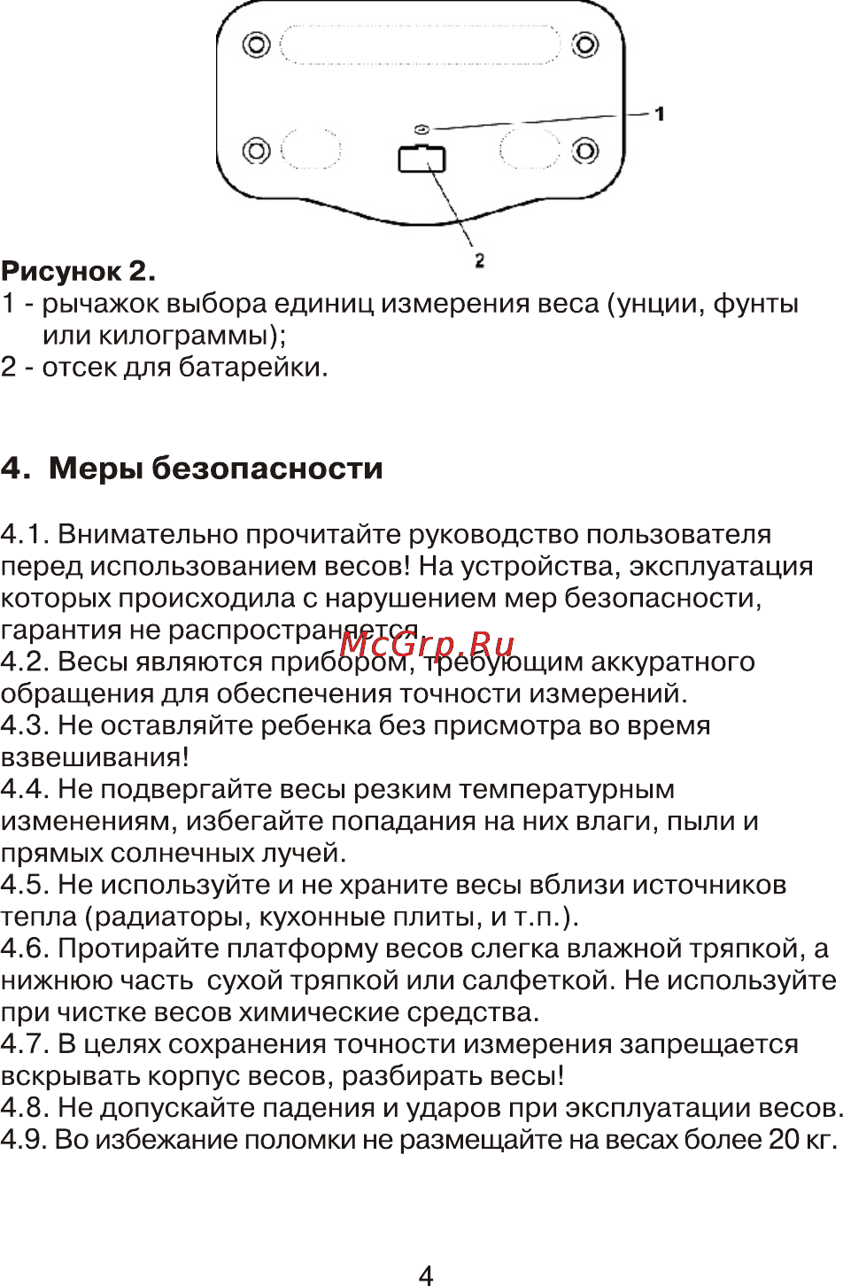 Maman SBBC215 [4/9] Меры безопасности