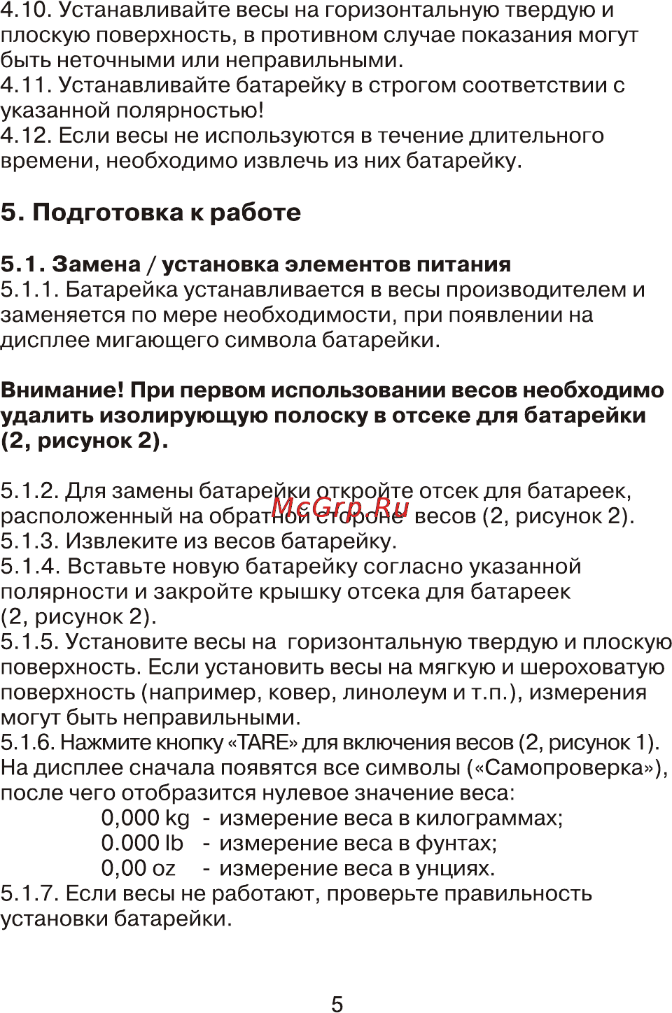 Maman SBBC215 [5/9] Подготовка к работе