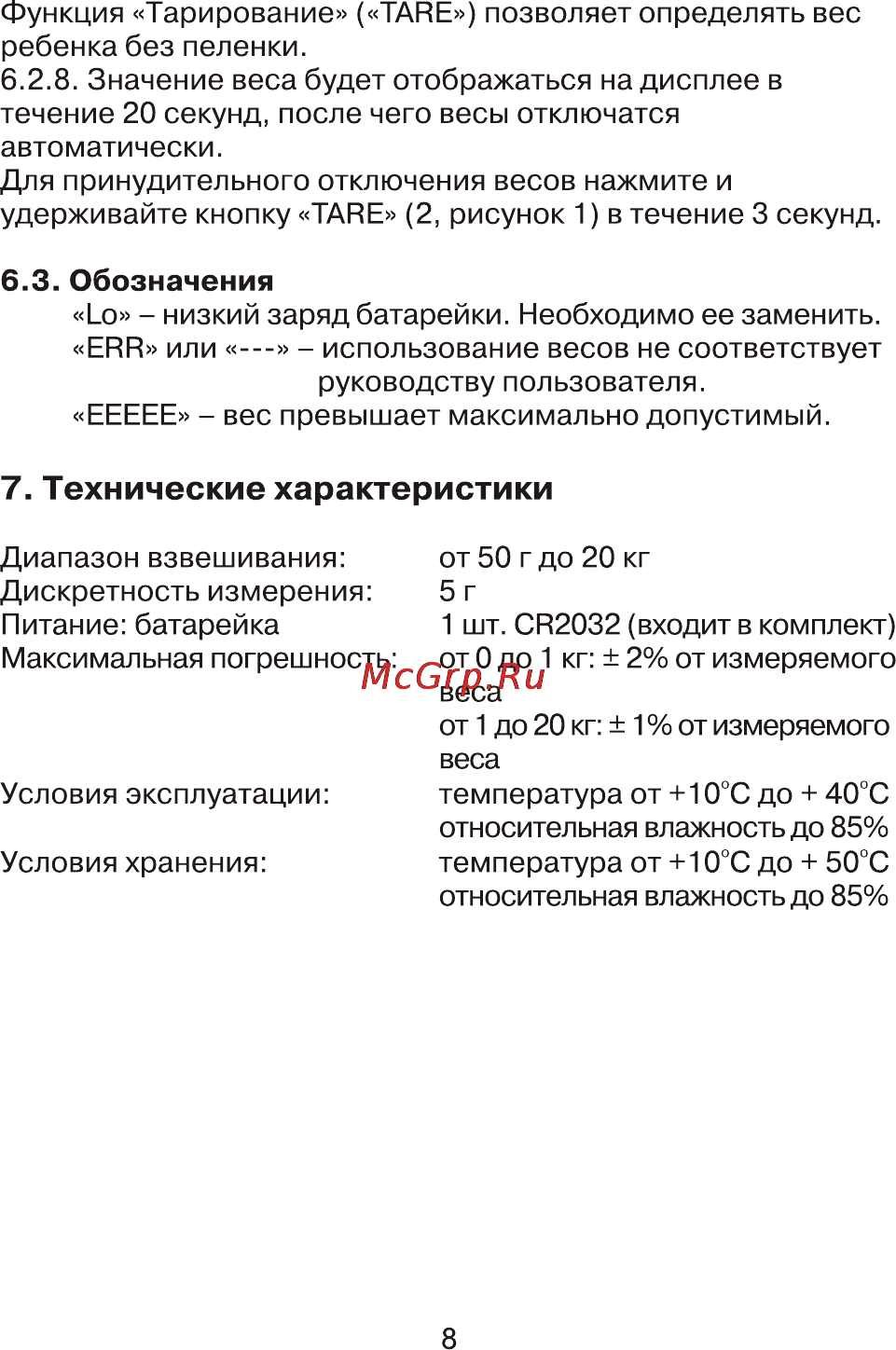 Maman SBBC215 [8/9] Технические характеристики