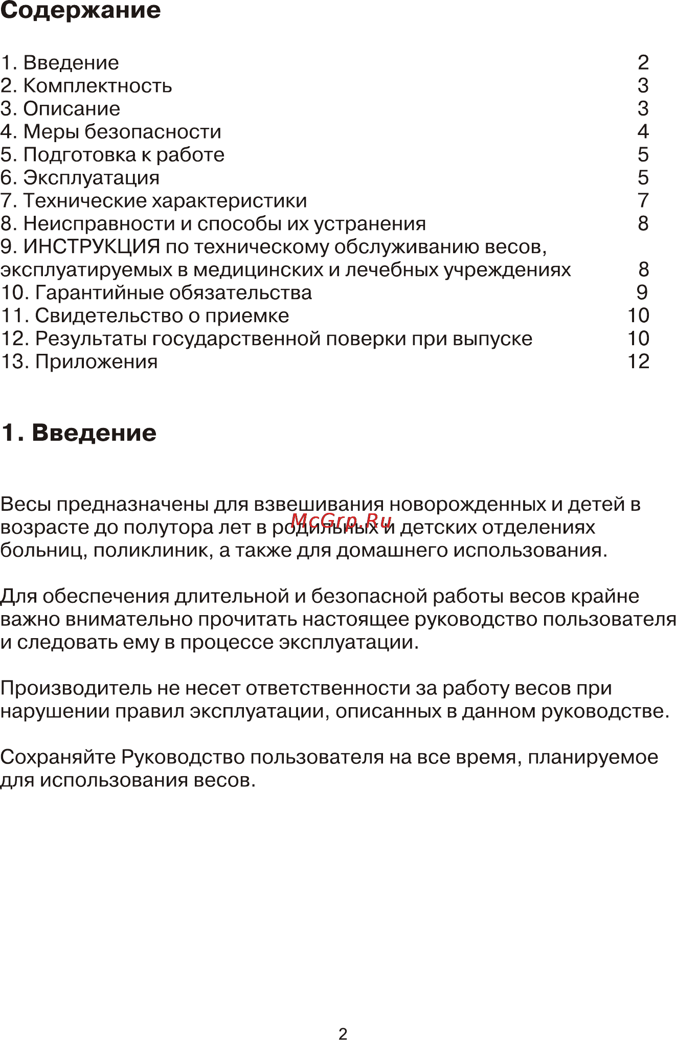 Maman ВЭНд-01 [2/8] Введение
