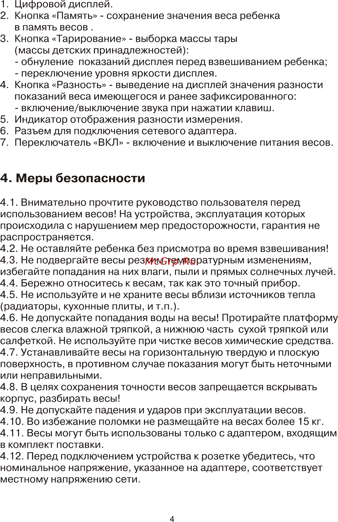 Maman ВЭНд-01 [4/8] Меры безопасности
