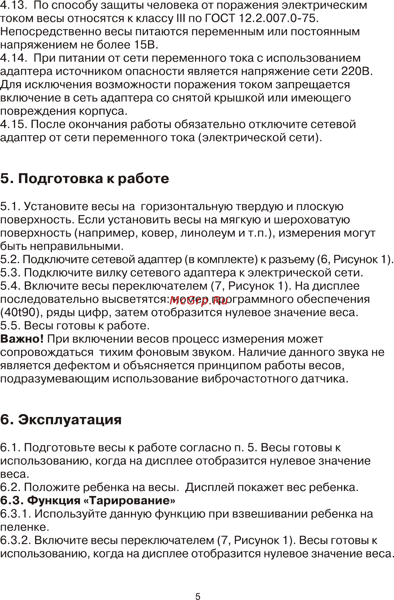 Maman ВЭНд-01 [5/8] Подготовка к работе