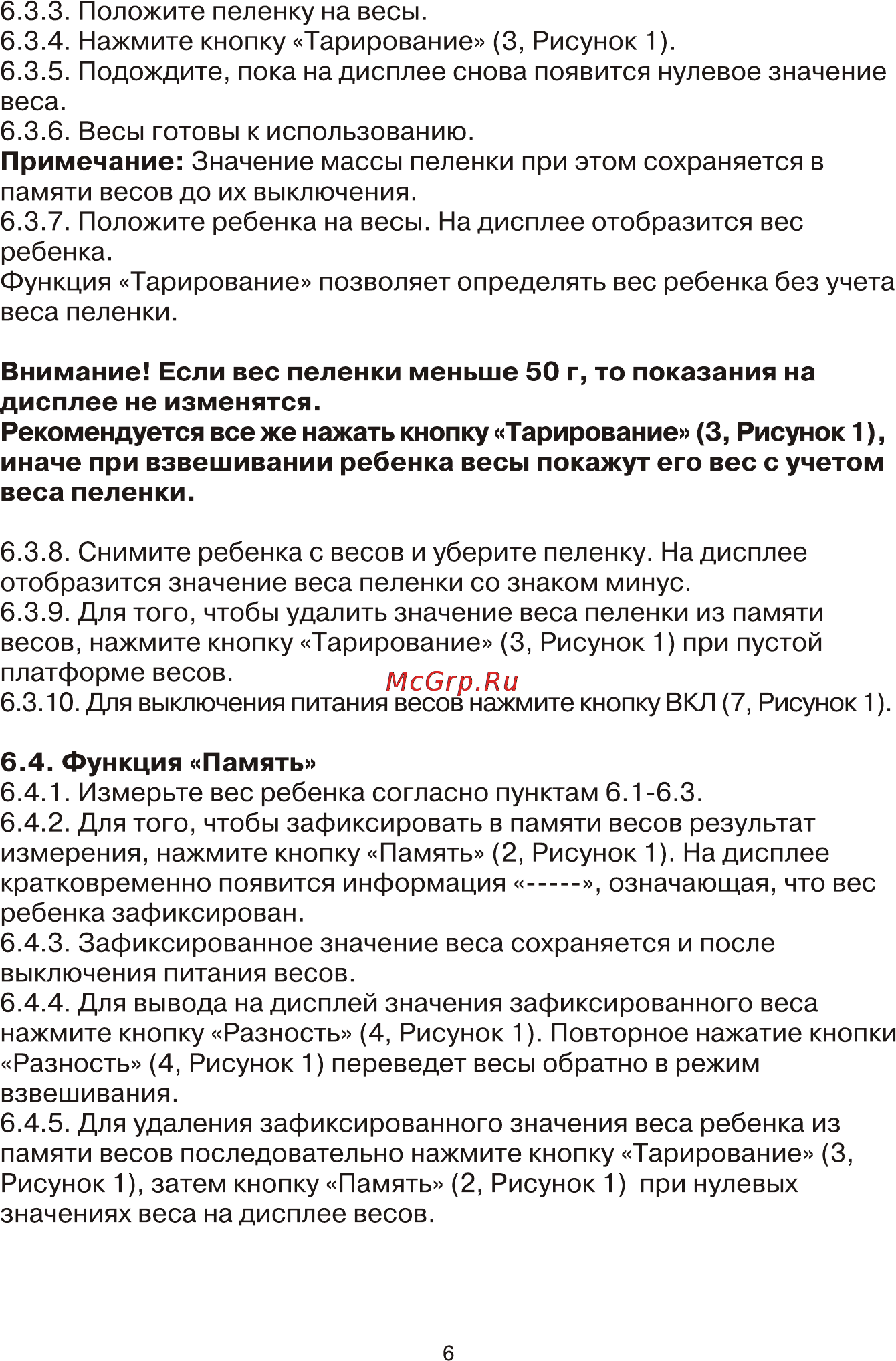 Maman ВЭНд-01 [6/8] Page 6