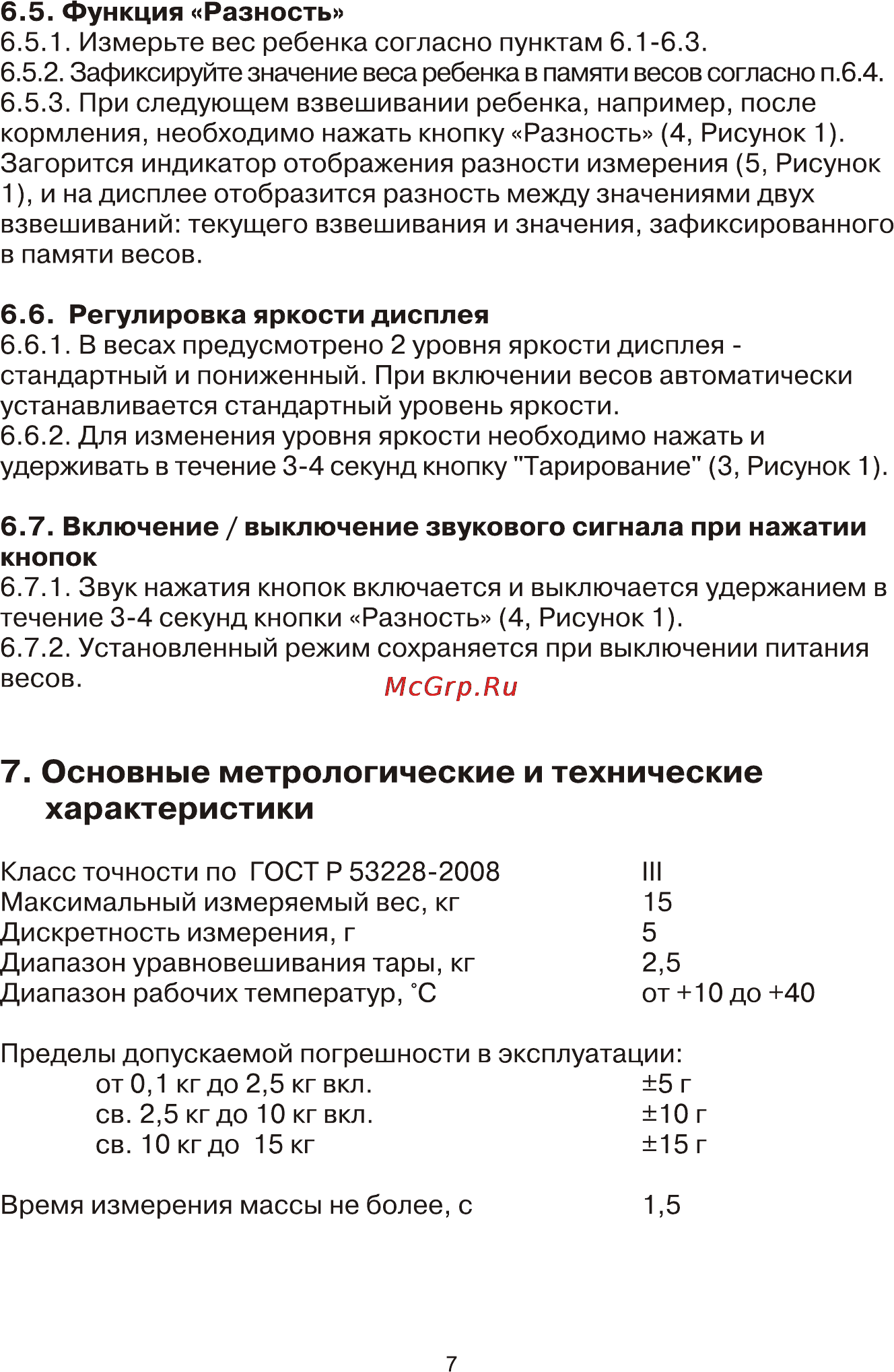 Maman ВЭНд-01 [7/8] Основные метрологические и технические