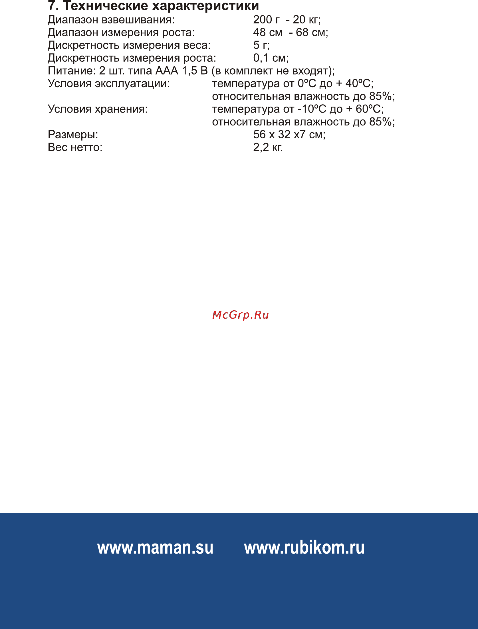 Maman SBBC213 [6/6] Технические характеристики
