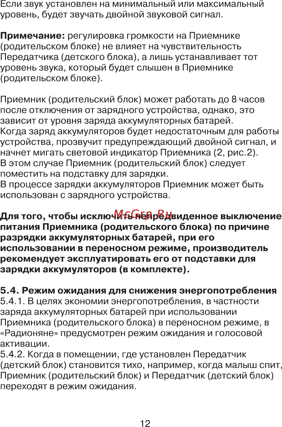 Maman RD-2810 [12/20] Страница 12