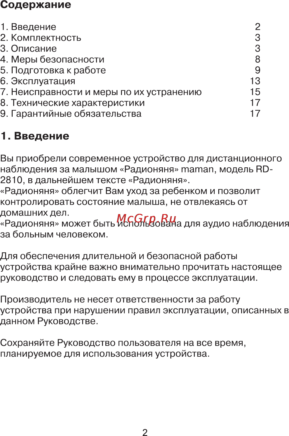 Maman RD-2810 [2/20] Страница 2