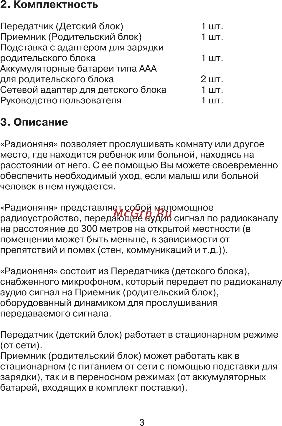 Maman RD-2810 [3/20] Страница 3