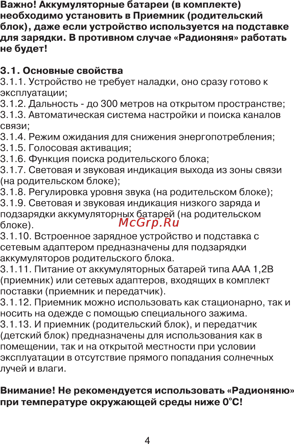 Maman RD-2810 [4/20] Страница 4