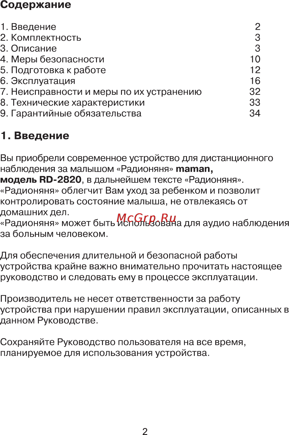 Maman RD-2820 [2/36] Страница 2