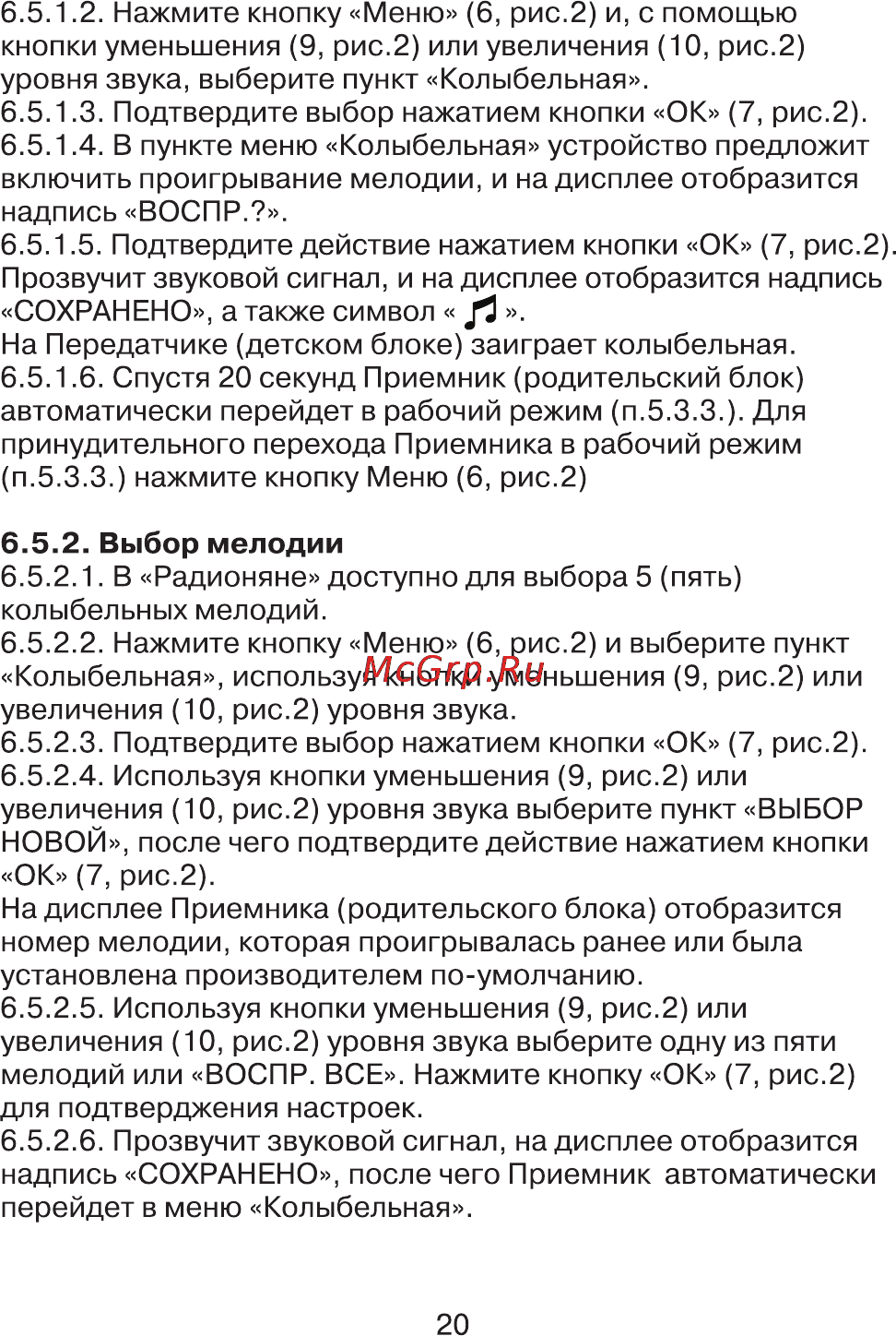 Maman RD-2820 [20/36] Страница 20