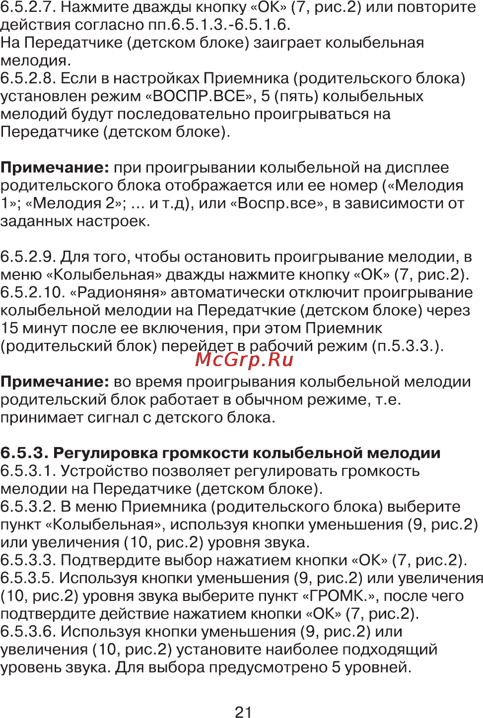 Maman RD-2820 [21/36] Страница 21