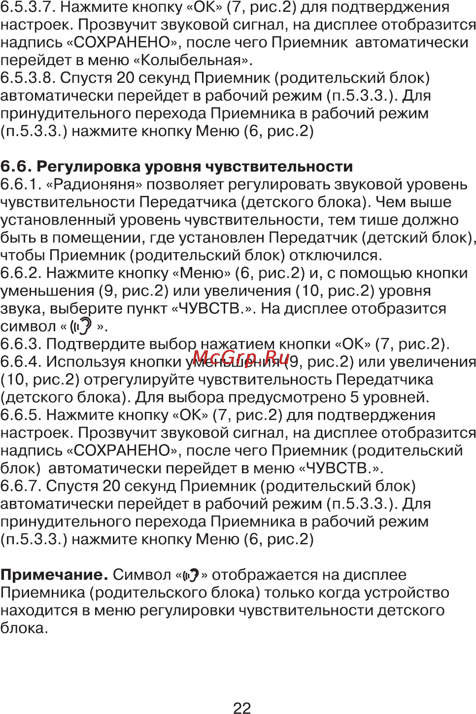 Maman RD-2820 [22/36] Страница 22
