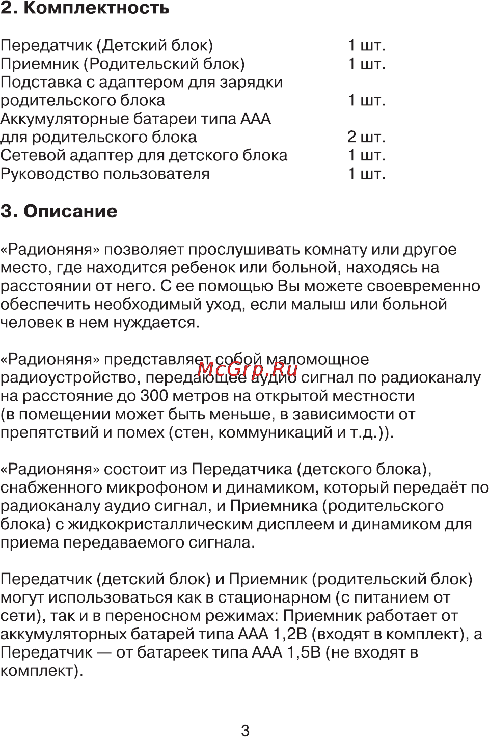 Maman RD-2820 [3/36] Страница 3