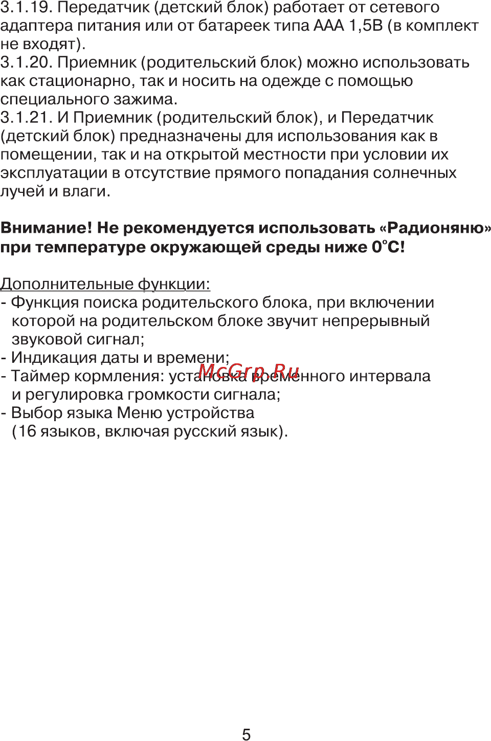 Maman RD-2820 [5/36] Страница 5