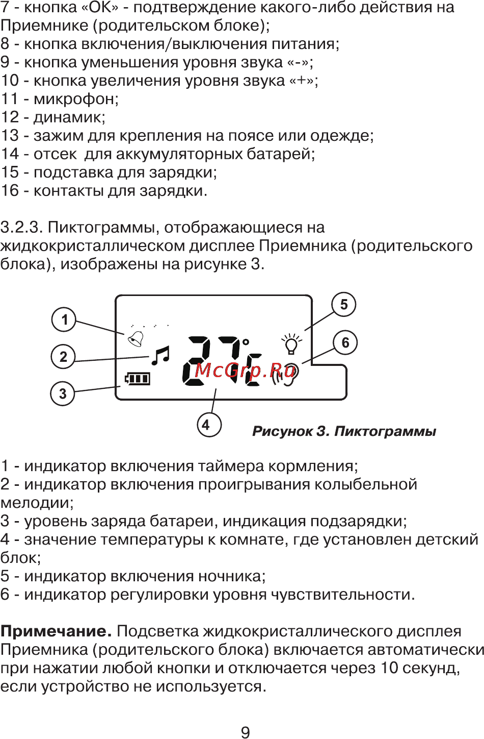 Maman RD-2820 [9/36] Страница 9