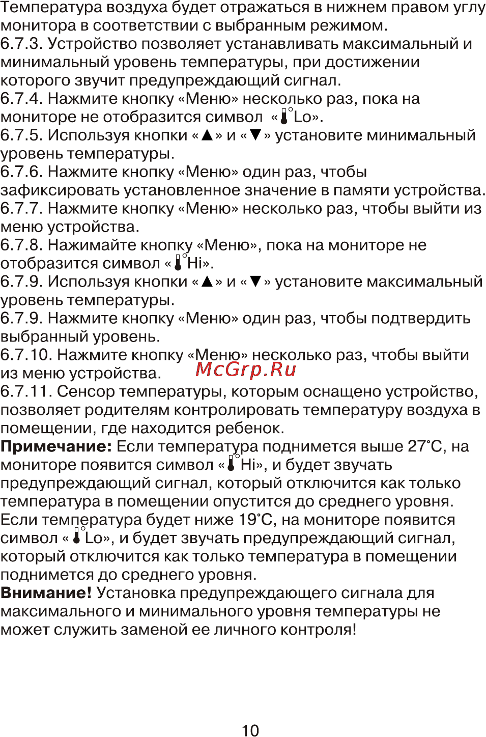 Maman VM5401 [10/14] Page 10