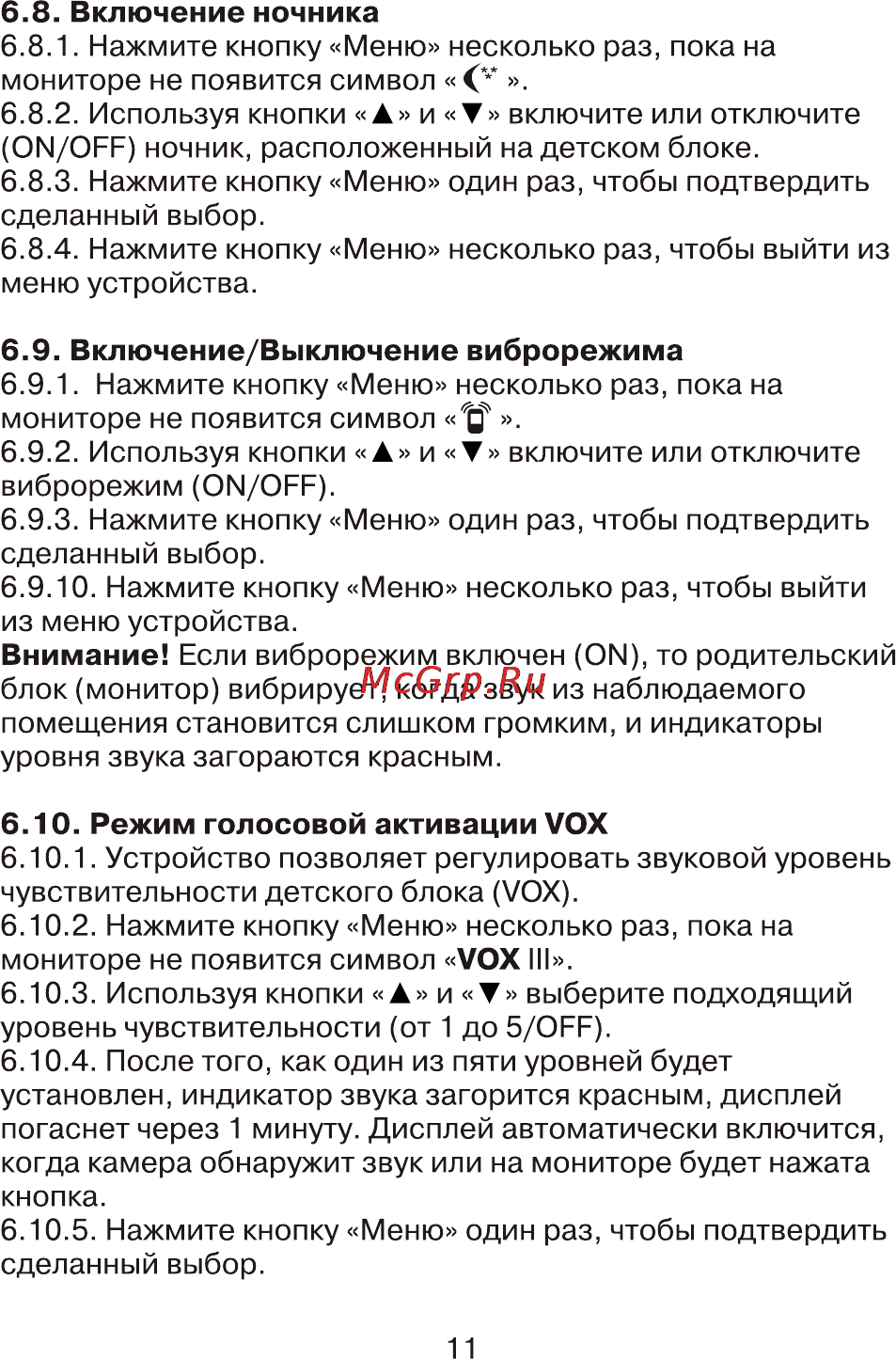Maman VM5401 [11/14] Page 11