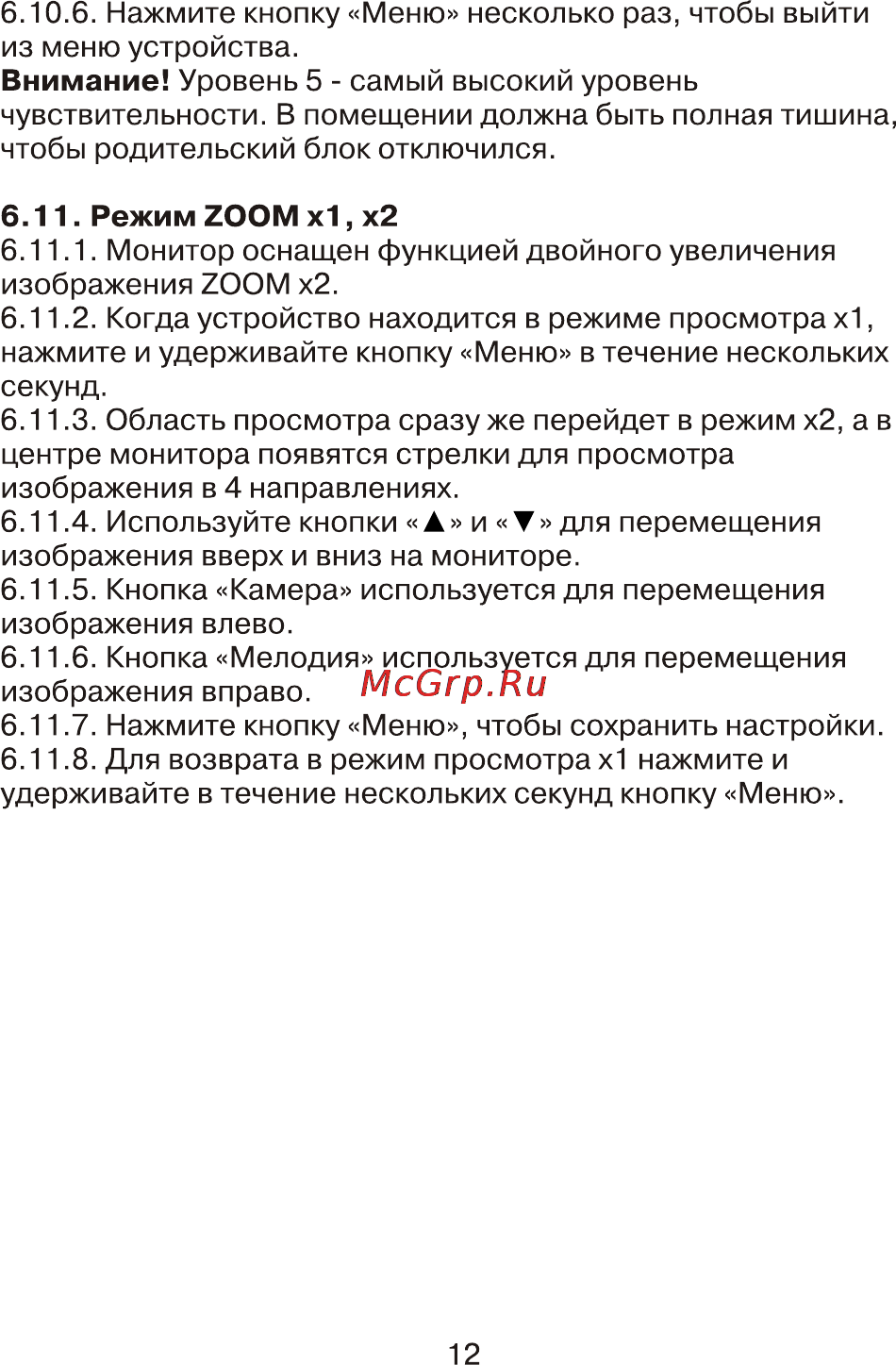 Maman VM5401 [12/14] Page 12
