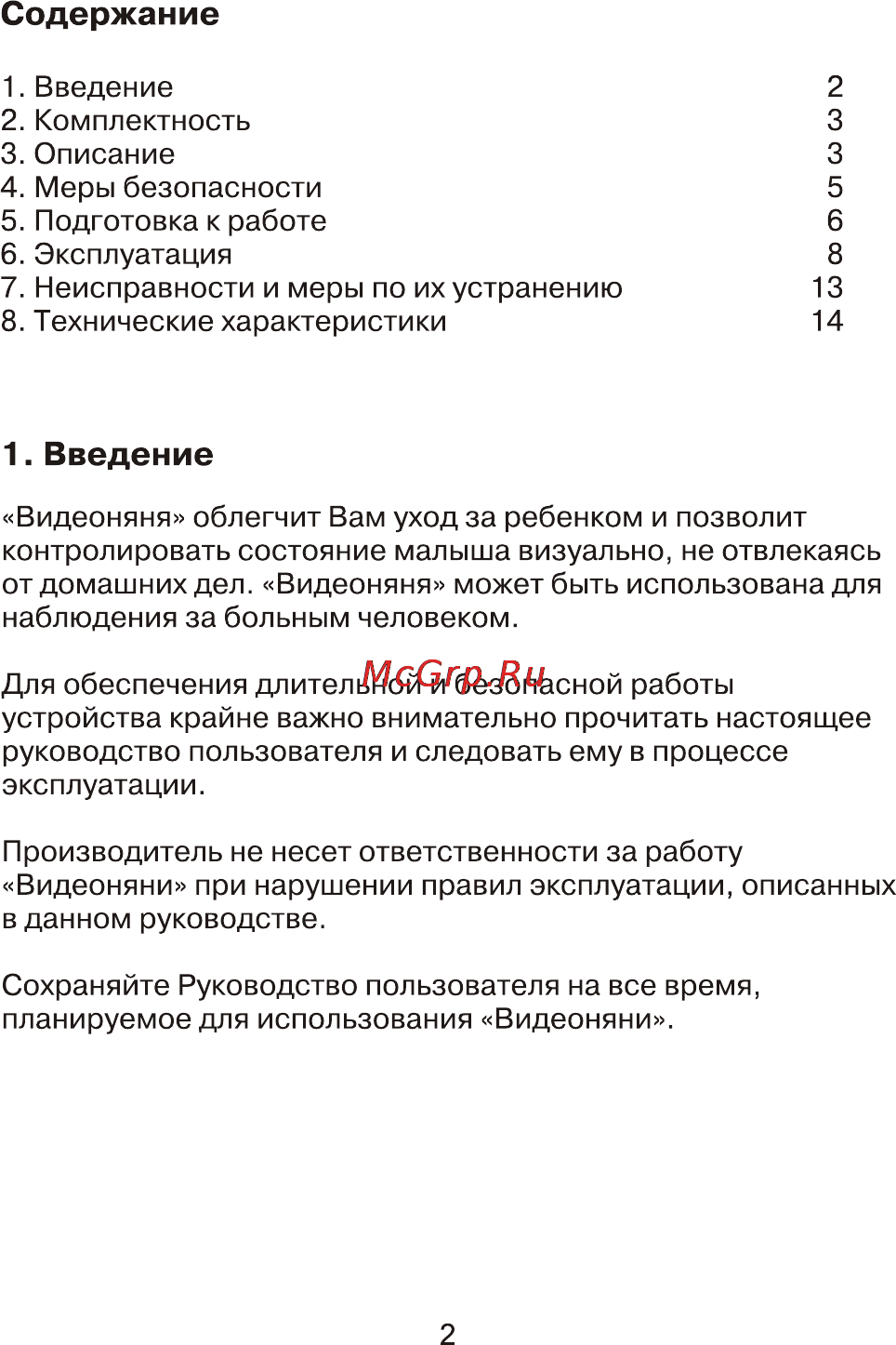 Maman VM5401 [2/14] Page 2