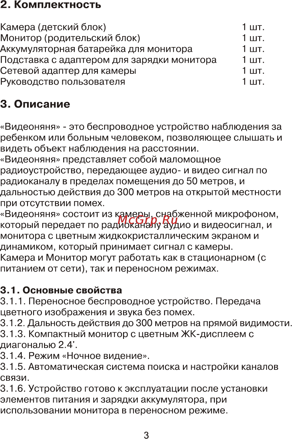 Maman VM5401 [3/14] Page 3