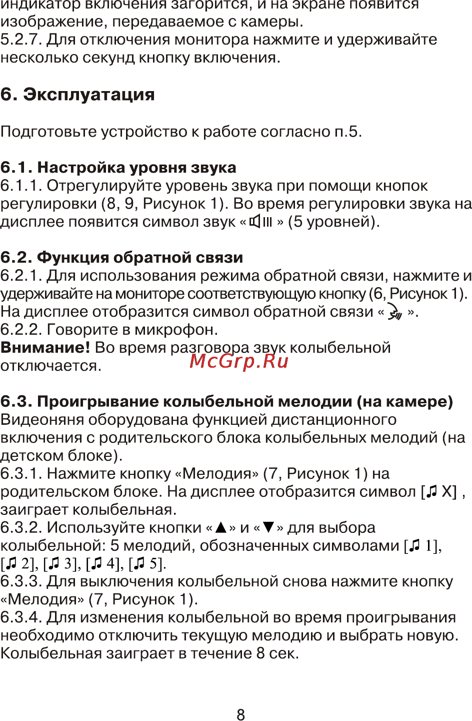 Maman VM5401 [8/14] Эксплуатация