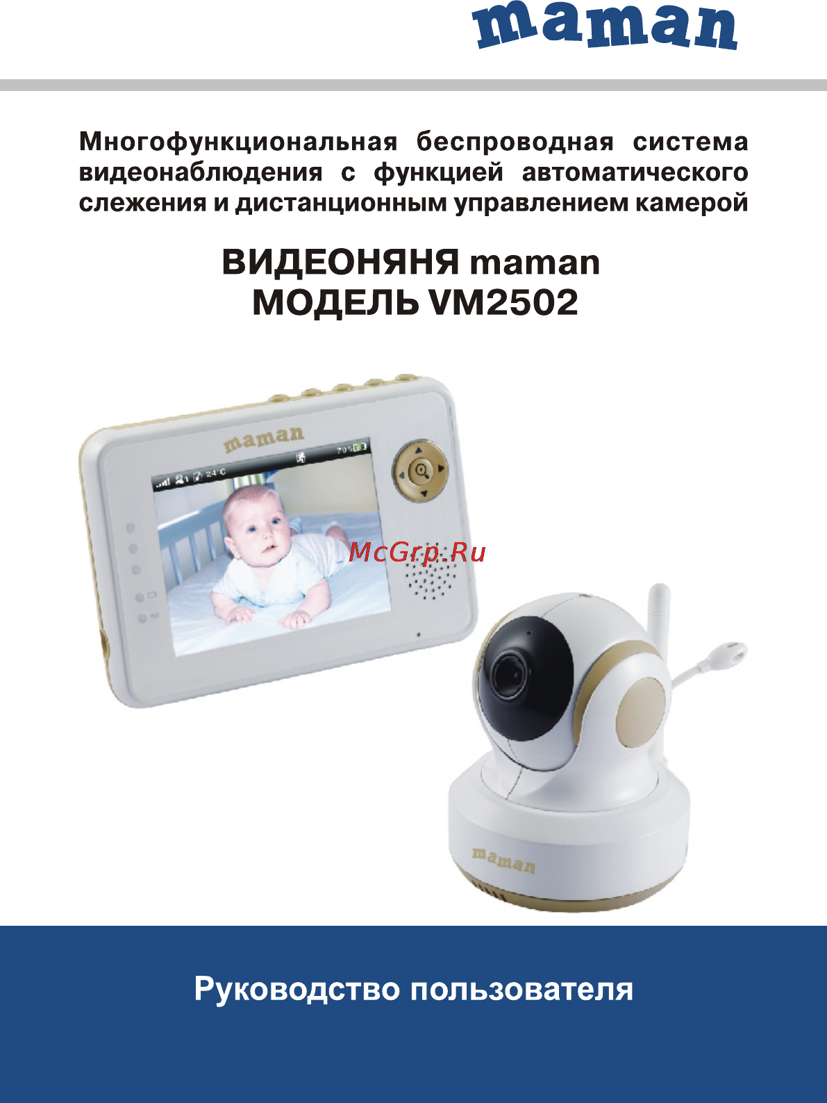 Maman VM250 Инструкция по эксплуатации онлайн