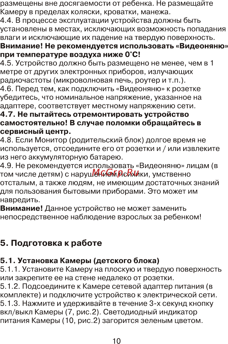 Maman VM250 [10/26] Подготовка к работе