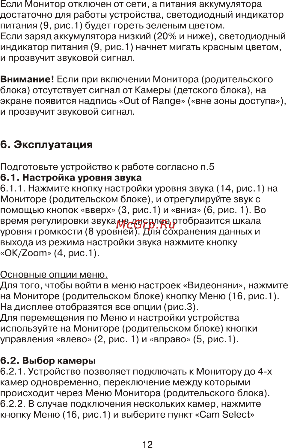 Maman VM250 [12/26] Эксплуатация