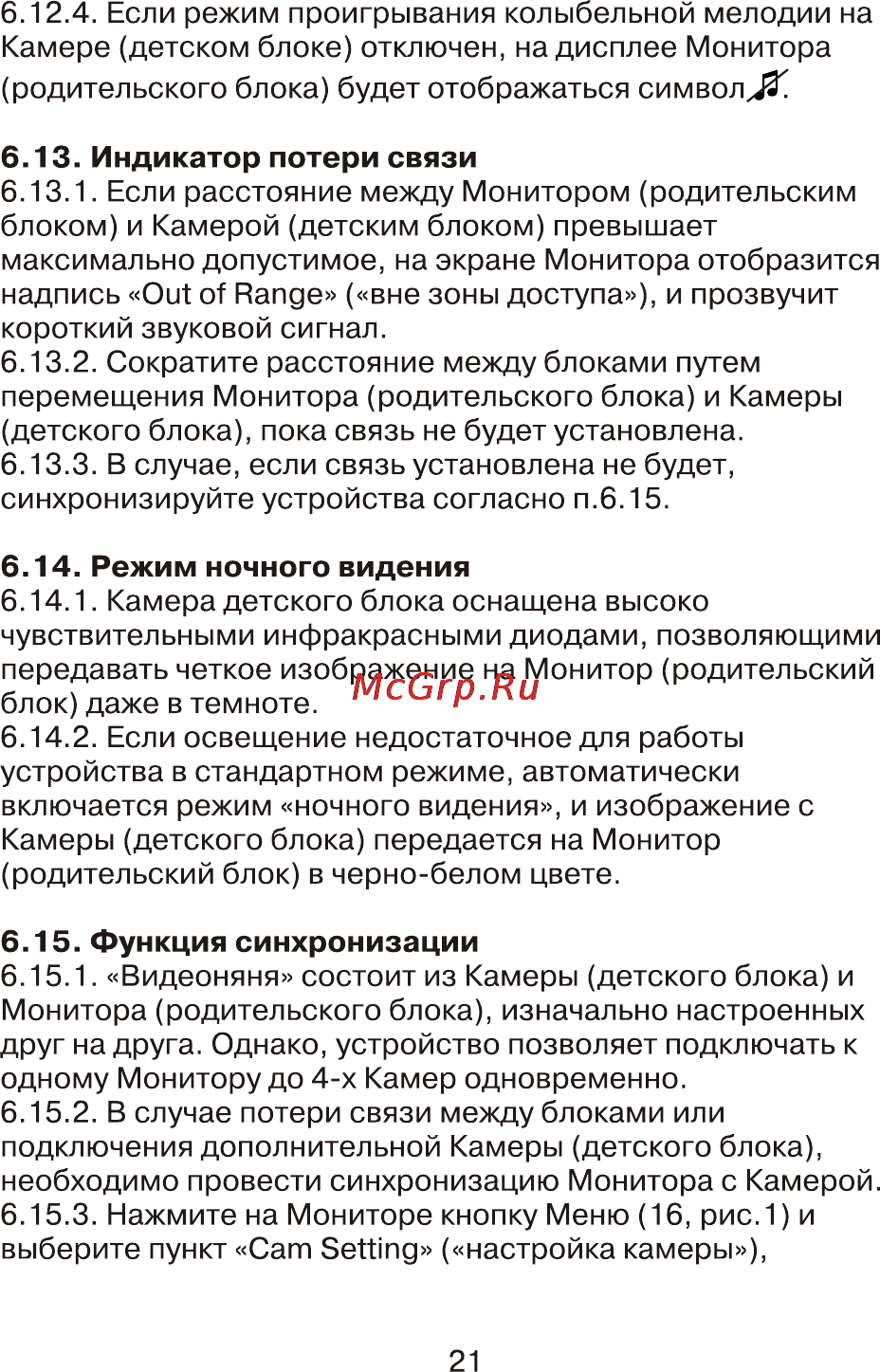 Maman VM250 [21/26] Page 21