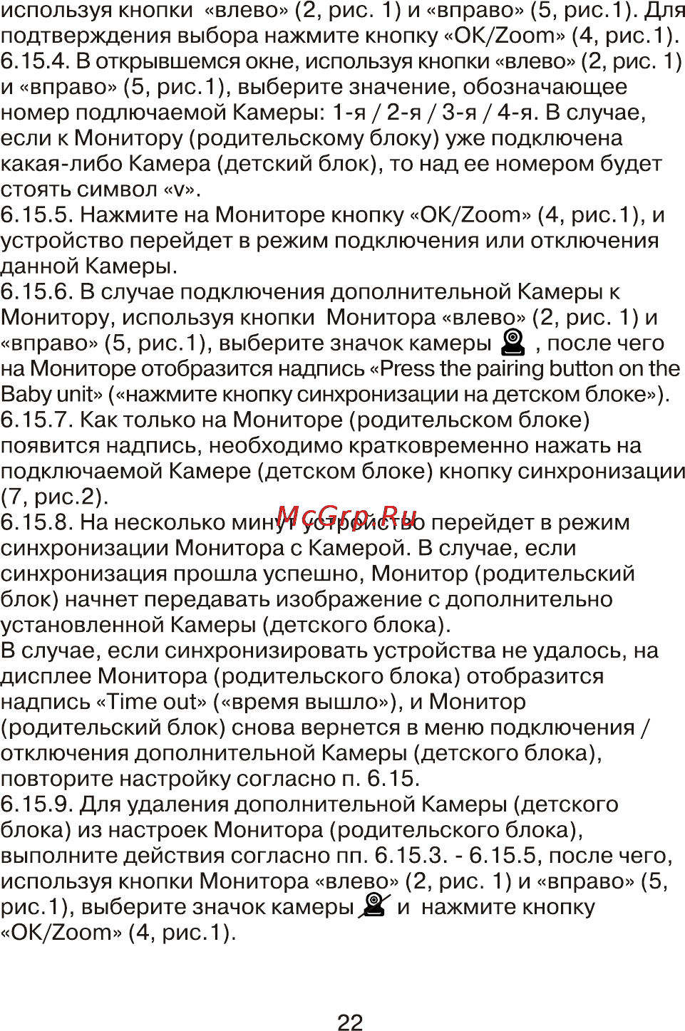 Maman VM250 [22/26] Page 22