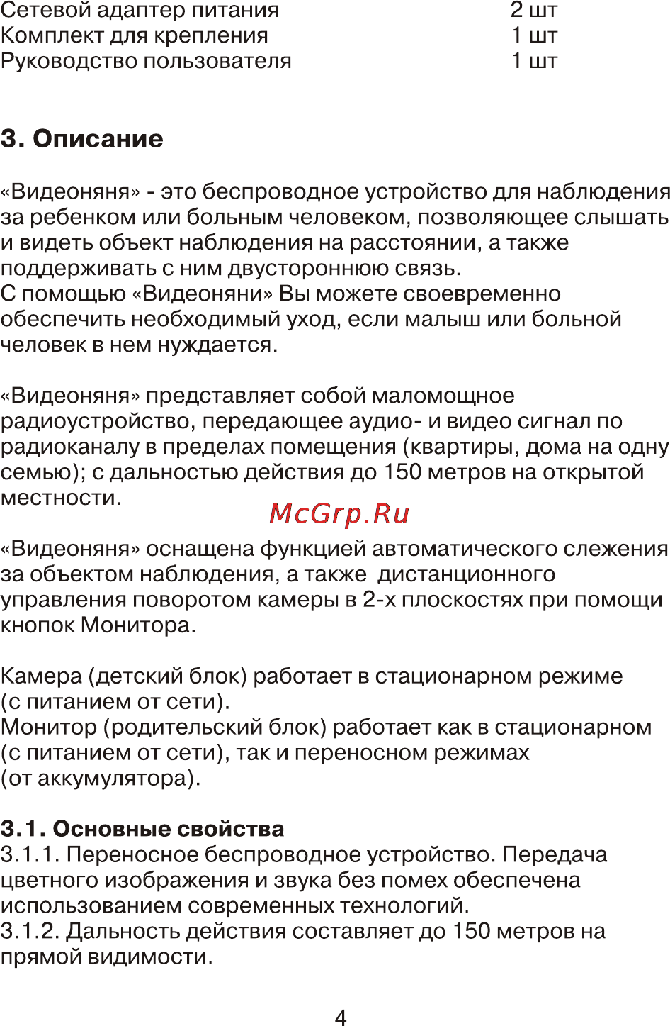 Maman VM250 [4/26] Описание