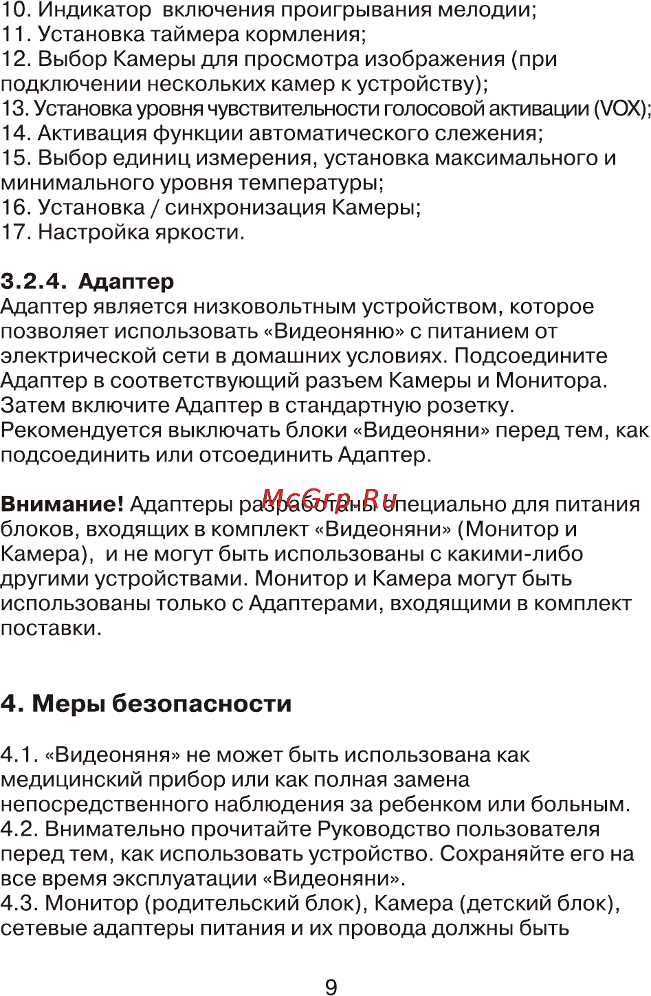 Maman VM250 [9/26] Меры безопасности