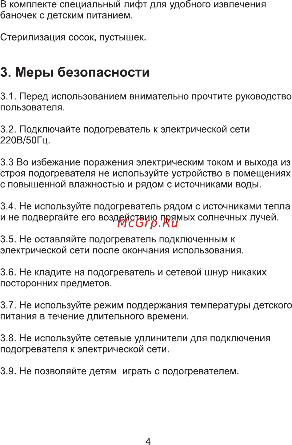 Maman BY–01 [4/9] Меры безопасности
