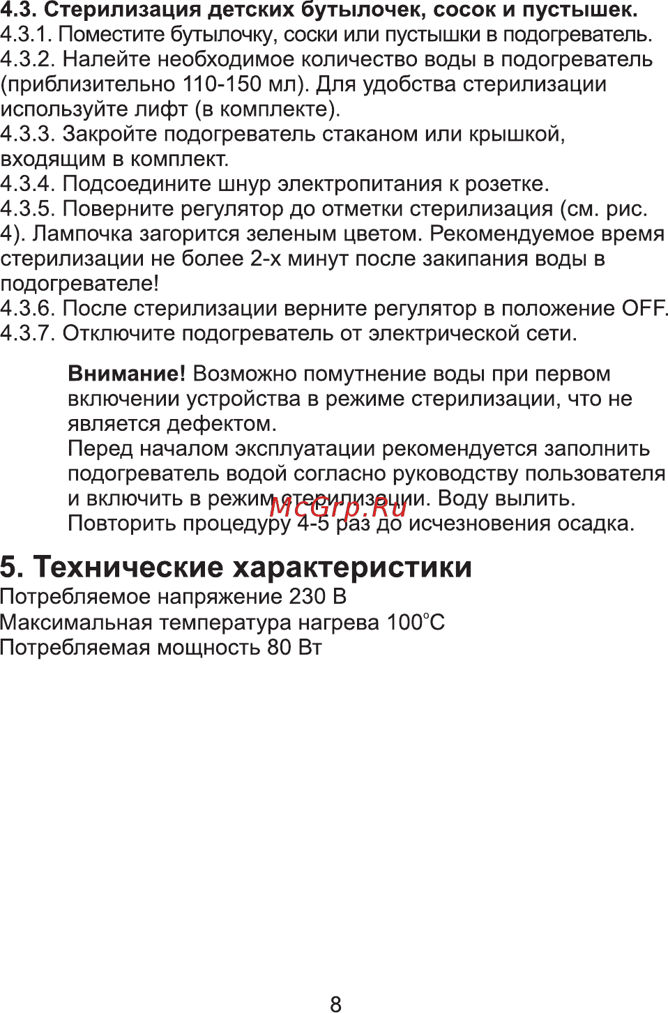 Maman BY–01 [8/9] Страница 1