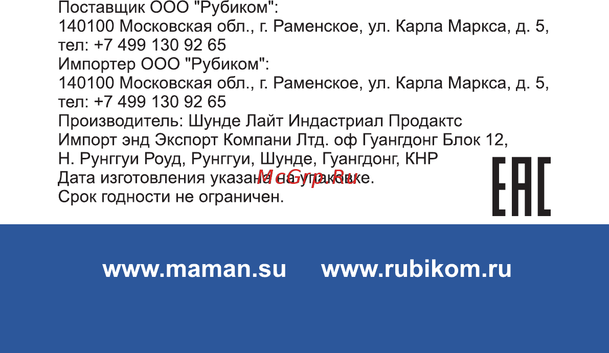 Maman BY–01 [9/9] Страница 9
