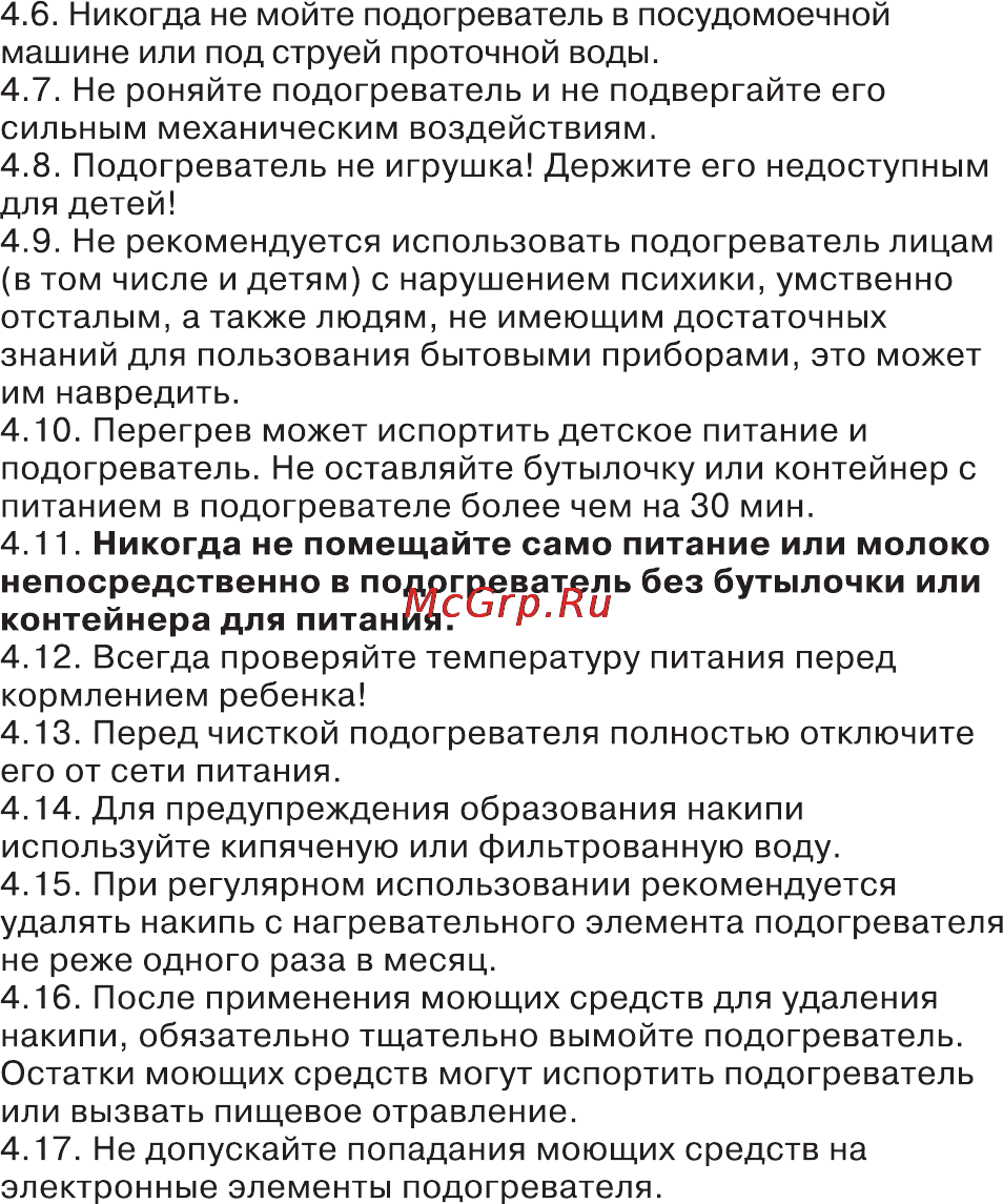 Maman LS-B210 [5/8] Никогда не помещайте само питание или молоко непосредственно в подогреватель без бутылочки или контейнера для питания