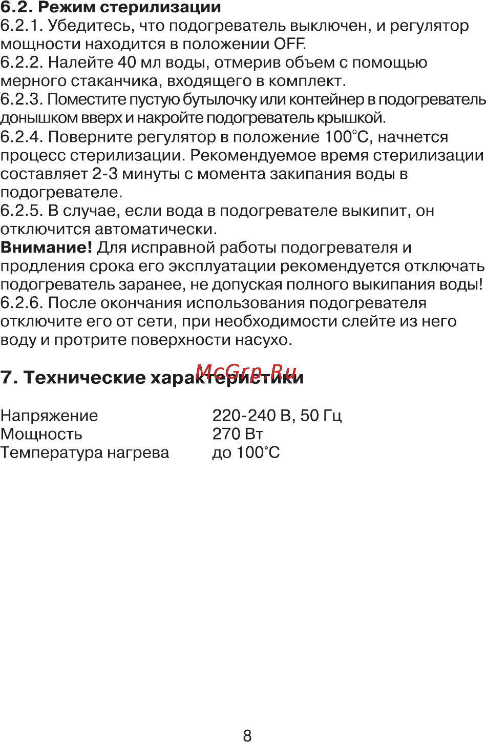 Maman LS-B210 [7/8] Режим стерилизации
