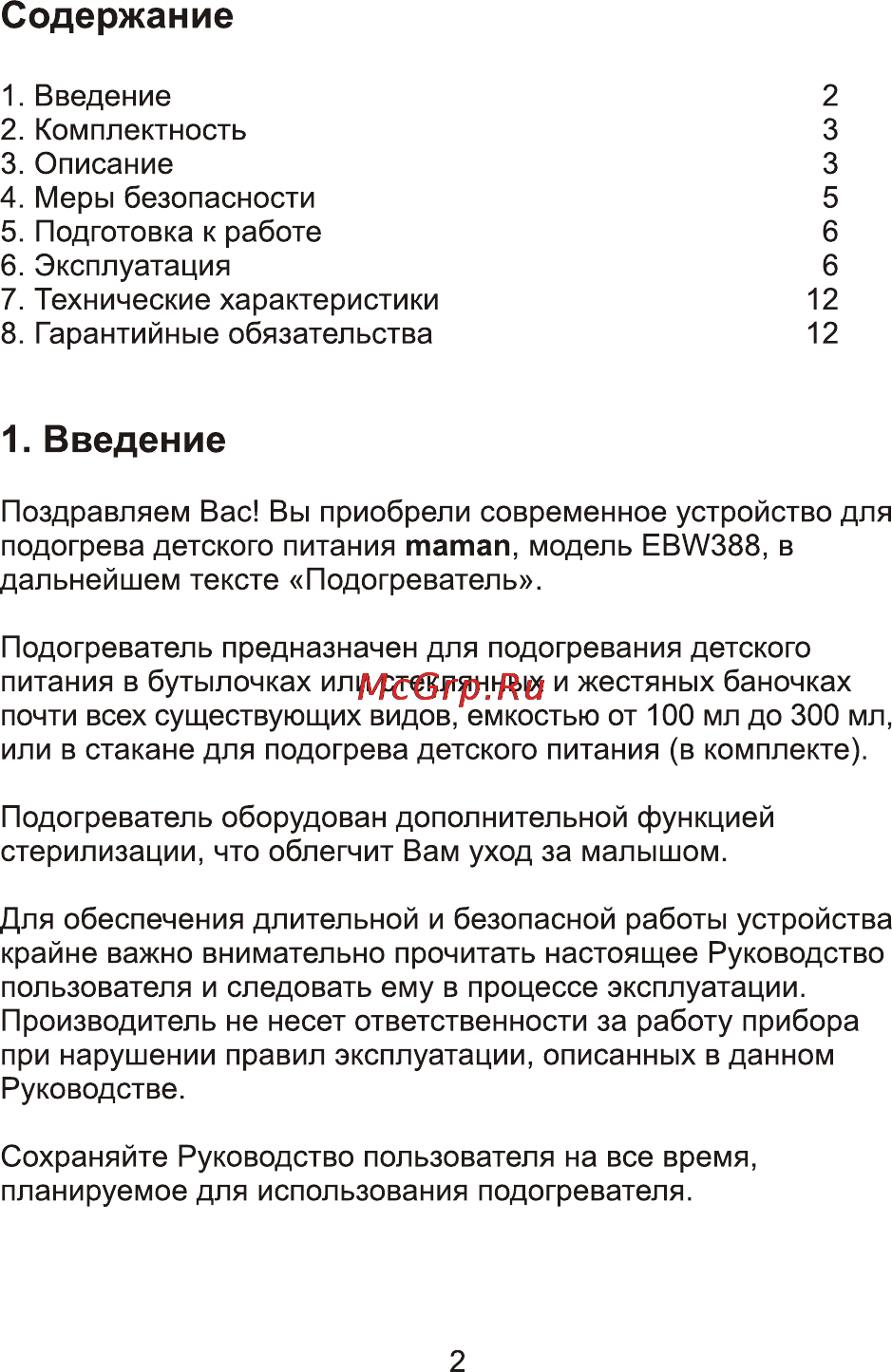 Maman EBW388 [3/16] Содержание