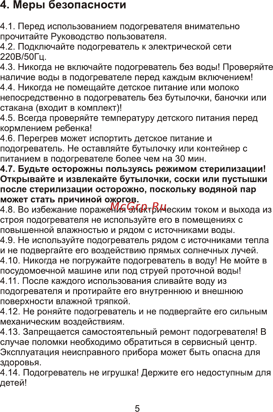 Maman EBW388 [6/16] Меры безопасности