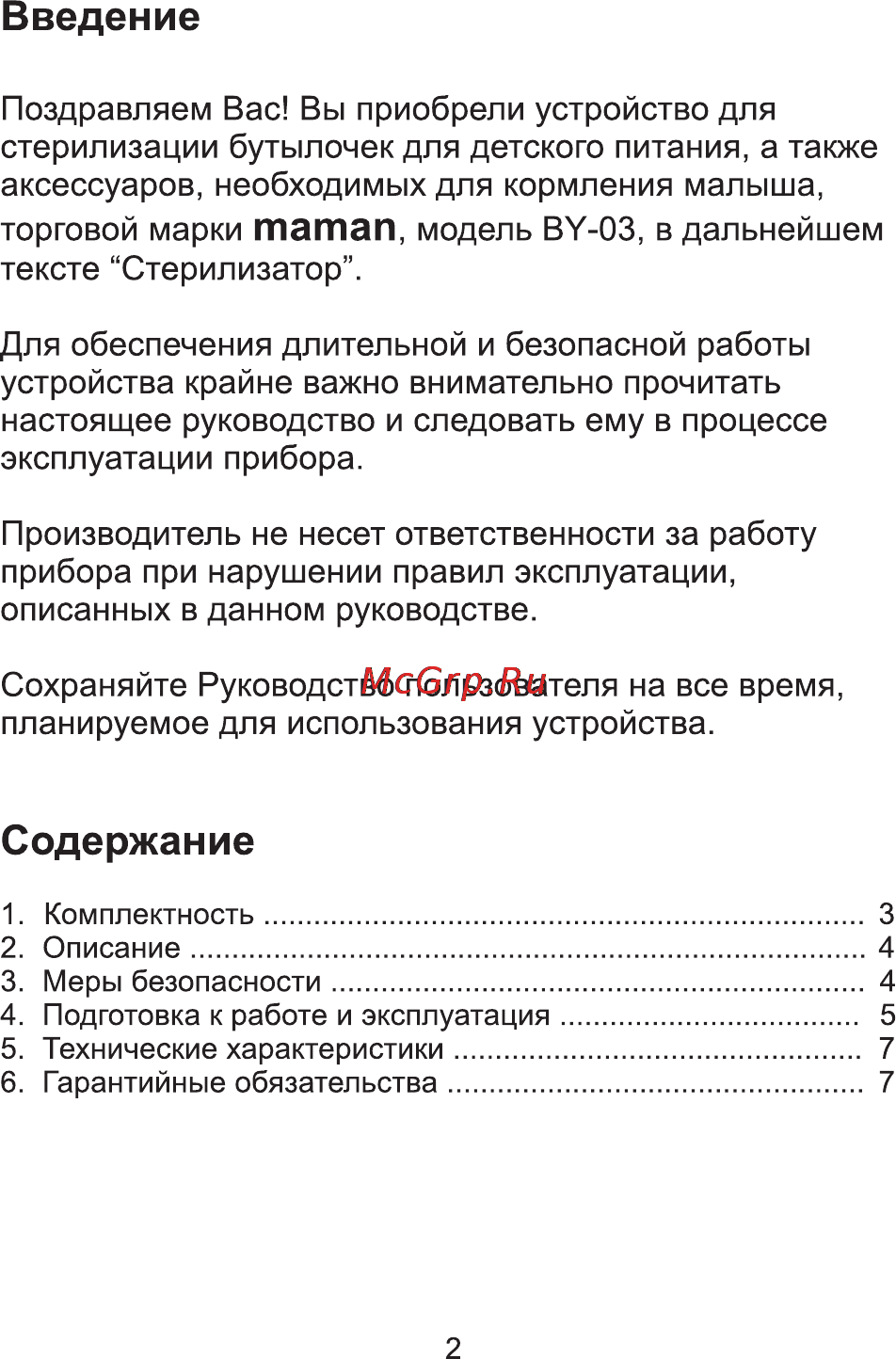 Maman BY-03 [2/7] Введение