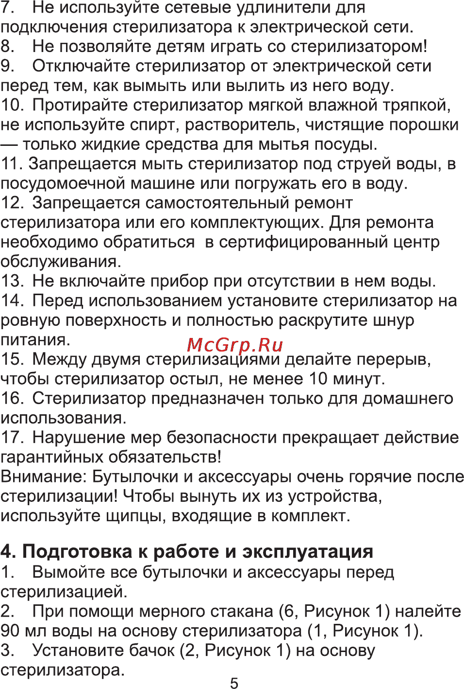 Maman BY-03 [5/7] Подготовка к работе и эксплуатация