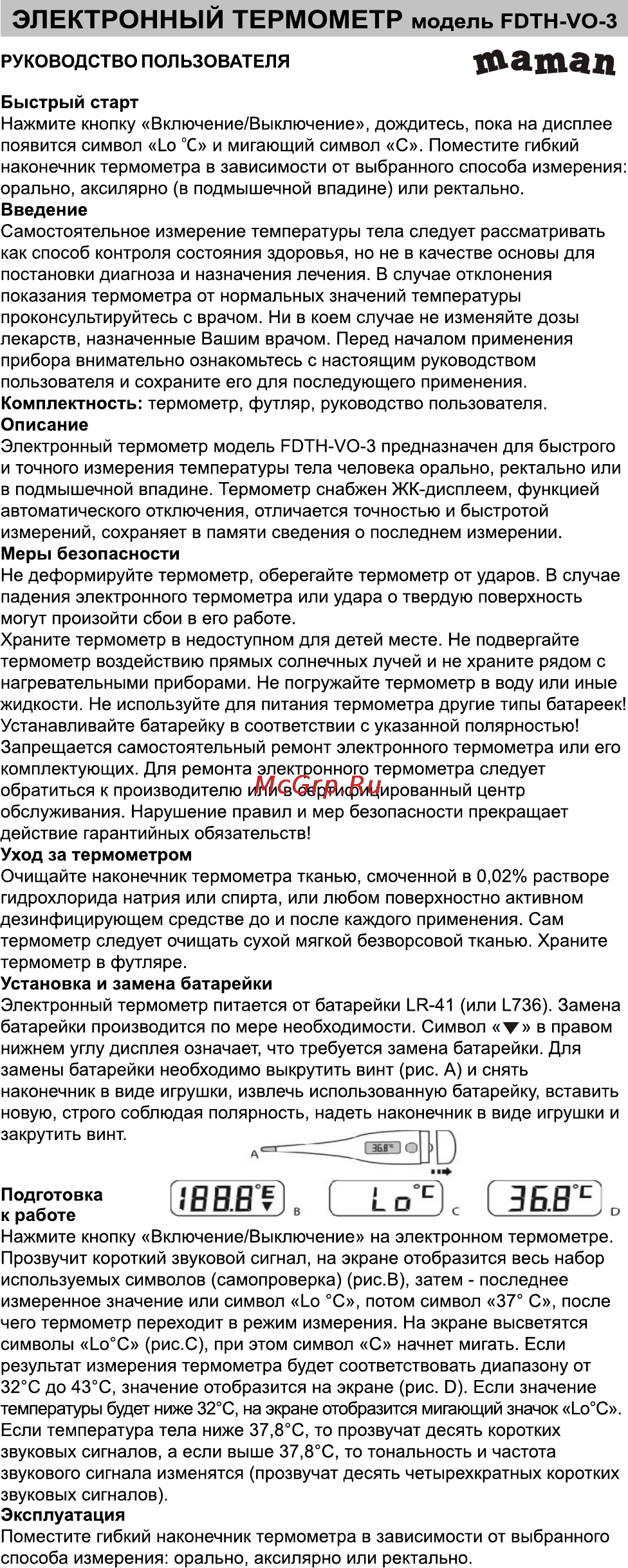 Maman FDTH-V0-3 Инструкция по эксплуатации онлайн
