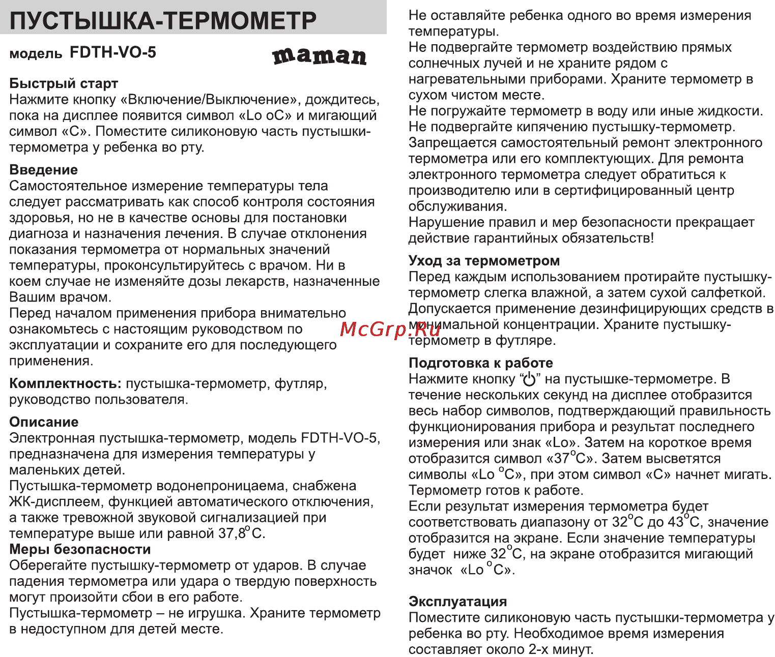Maman FDTH-V0-5 Инструкция по эксплуатации онлайн