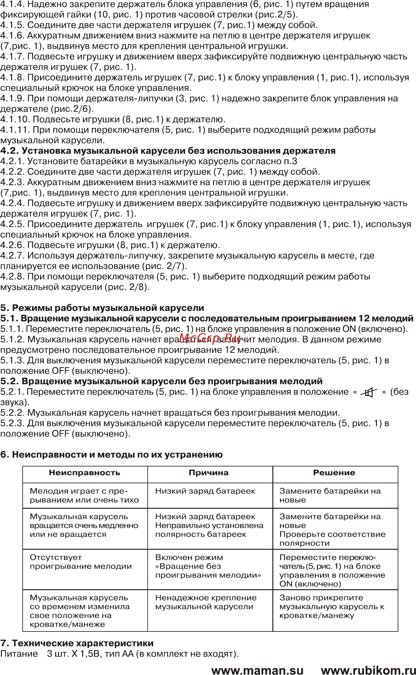 Maman u0022Музыкальная карусельu0022 13005 [2/2] Www maman suwww rubikom ru
