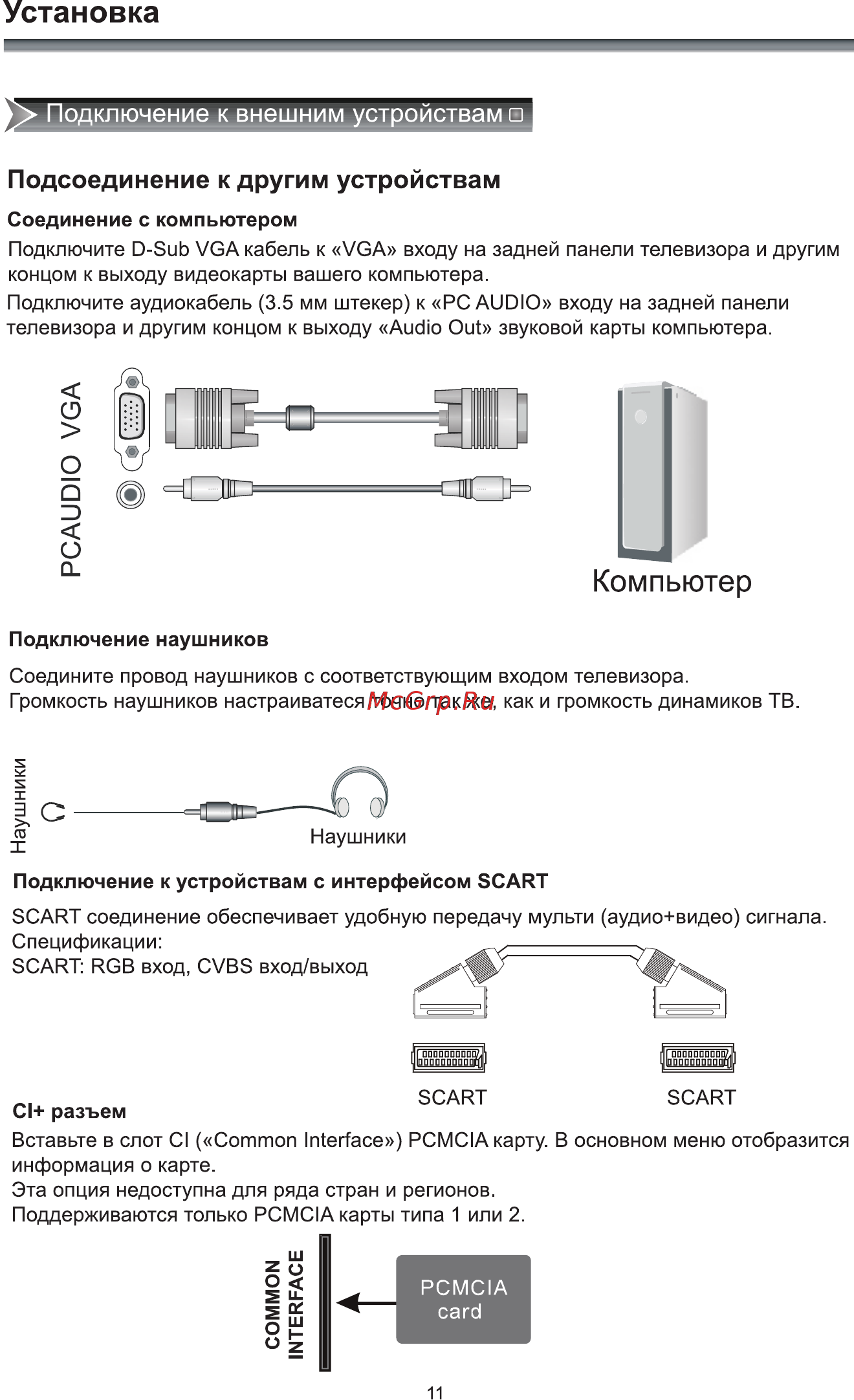 Рубин rb-24se5t2cwh [13/40] Подключение наушников