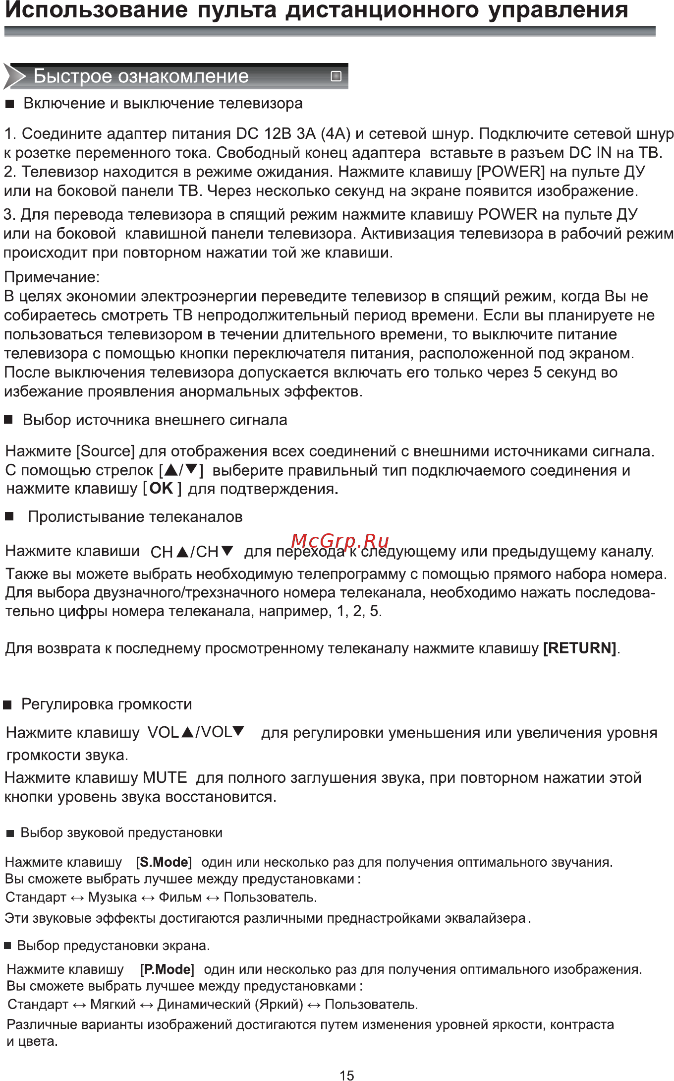 Рубин rb-24se5t2c [17/40] Использование пульта дистанционного управления