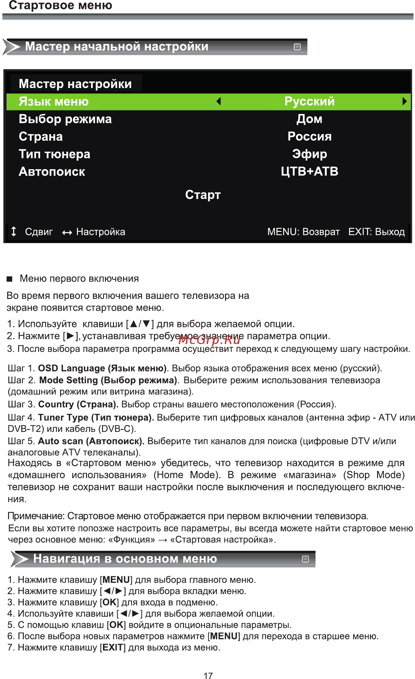 Рубин rb-24se5t2cwh [19/40] Тип тюнера эфир