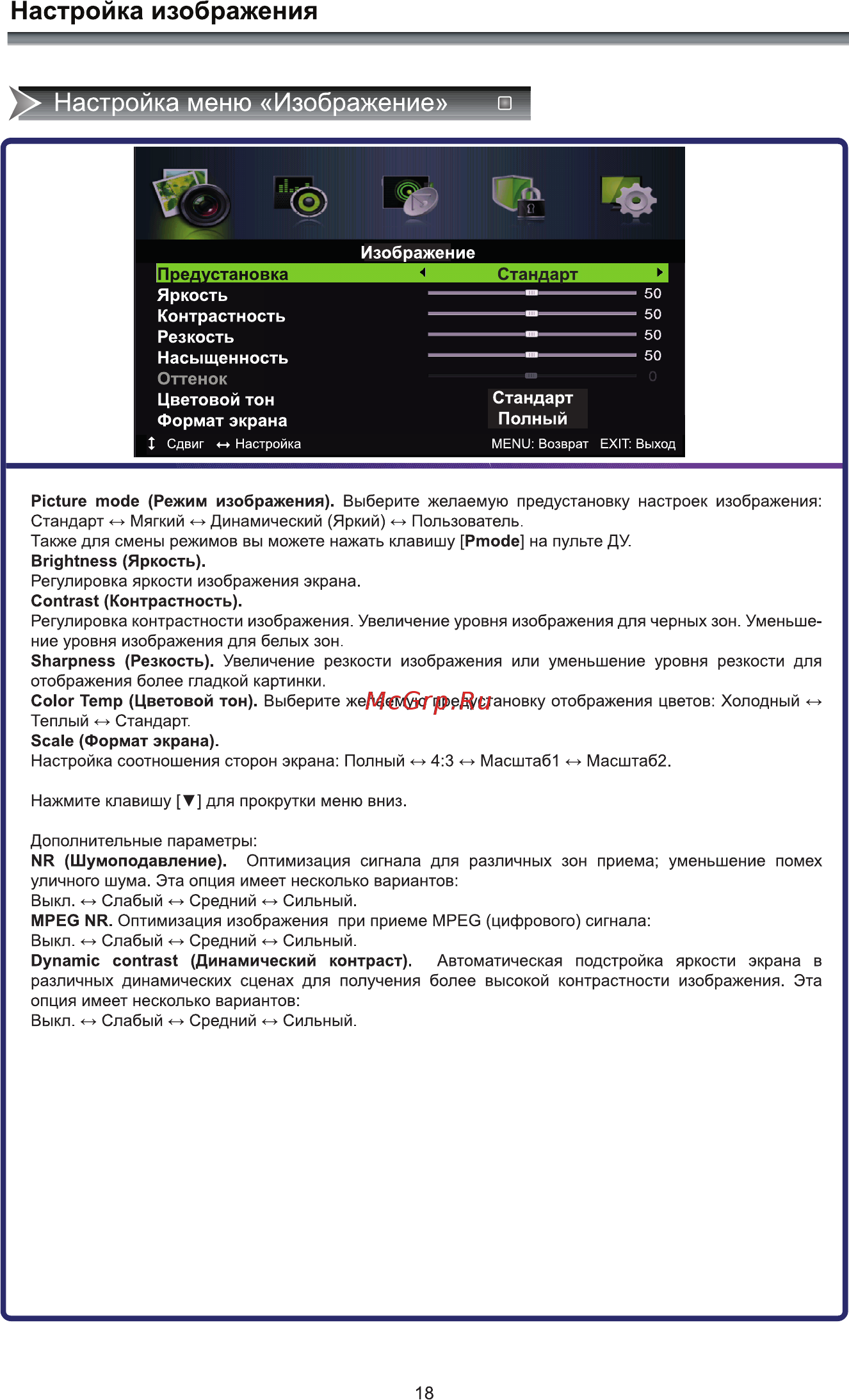 Рубин rb-24se5t2c [20/40] Настройка изображения