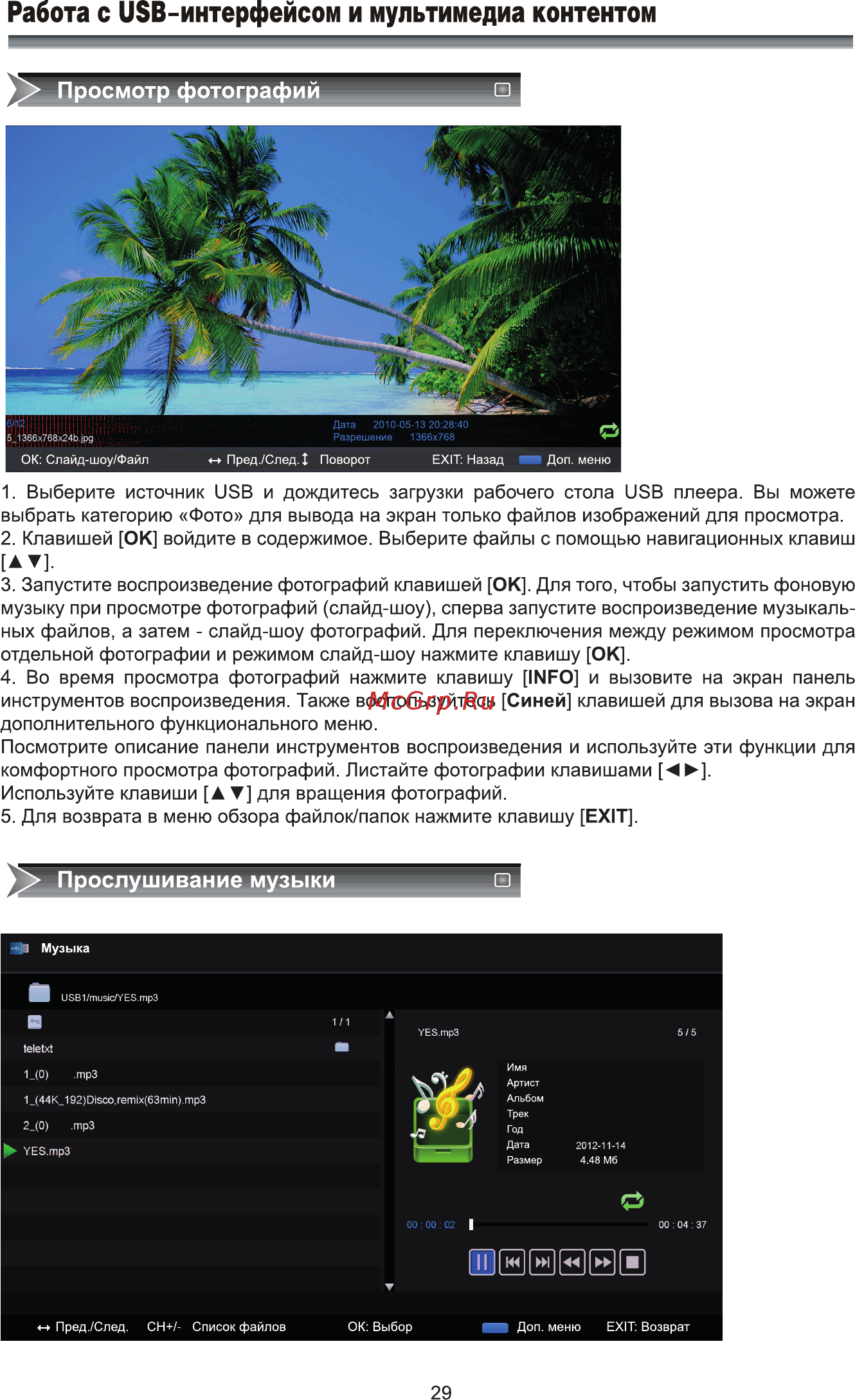 Рубин rb-24se5t2cwh [31/40] Работа с usb интерфейсом и мультимедиа контентом